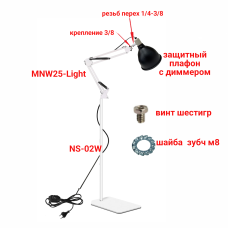 Светильник LST215D-NS-02W для террариума с диммером,  напольный белый