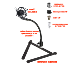 Настольная стойка P2-GEC для микрофона с гибким креплением и держателем паук P2