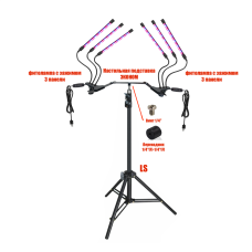 Напольная подставка LS-EC для фитосветильников на 3 лампы для растений