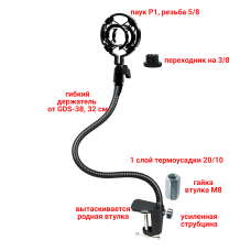 Настольный кронштейн GDSUS-38 для микрофона с держателем паук P1