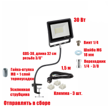 Прожектор светодиодный 30Вт на гибком креплении и усиленной струбцине GDSUS-38 с кабелем 1,5 м и клеммами