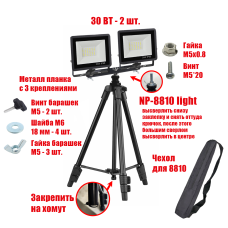 Прожекторы светодиодные 30Вт, 2 шт, на штативе строительном 8810-PRJ-PL2V элевационном