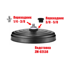 Подставка ZM-02L14out для держателя мобильного устройства, внешняя резьба 1/4