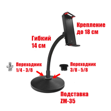 Подставка настольная G18-ZM-35 для планшета до 18 см