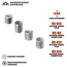 Резьбовые гайки переходники с внешней резьбой М8/М10 и внутренней резьбой М4/М6/М8, высота 10 мм