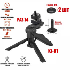 Настольный штатив монопод Kt-01-PAZ-2G с креплением башмак для камер и 2 гайками