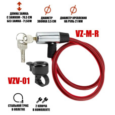 Велонабор VS-VZMRZV: красный замок с металлической головкой и звонок для велосипеда