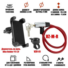 Велонабор VS-DTVZMRZV: держатель для телефона, красный замок с металл головкой и звонок для велосипеда
