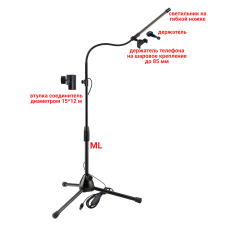Штатив для съемки GSV-ML-DT с держателем для телефона и светодиодной подсветкой