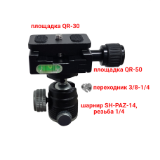 Крепление SHQR-50.30 для лазерного уровня, нивелира с быстросъемной площадкой