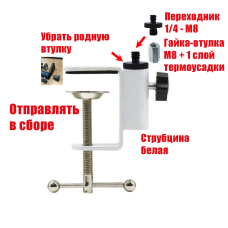 Струбцина белая крепление для камеры видеоняни, резьба 1/4, нагрузка 800 гр