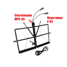 Подставка настольная для нот P-01, складной пюпитр с гибким светильником MPP-35 на прищепке