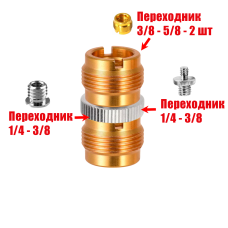 Переходник с внешней резьбы 5/8 на внешнюю резьбу 5/8