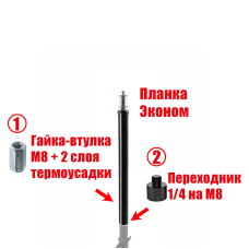 Верхняя планка эконом с гайкой-втулкой и переходником в сборе, резьба 1/4