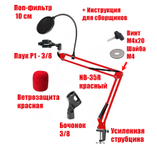 Настольная стойка NB-35R-PP10V для микрофона красный пантограф с держателем паук P1, поп-фильтром 10 см и красной ветрозащитой