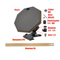 Барабанные палочки 5A, 2 шт, и тренировочный пэд 8" на прищепке PR1 с шарнирным креплением
