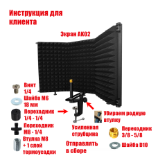 Акустический экран AK01 из 3 секций с креплением для микрофона на усиленной струбцине