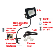Переносной светильник 10Вт на гибком креплении и усиленной струбцине GDSUS-38 с кабелем 1,5 м и клеммами
