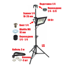 Подставка для лазерного уровня с прожектором 50 Вт и кабелем 3 м на штативе LS