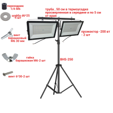 Прожекторы светодиодные 200 Вт, 2 шт, на строительном штативе BHS-PRJ-50