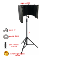 Акустический экран для микрофона на стойке LS-AK03, 5 секций