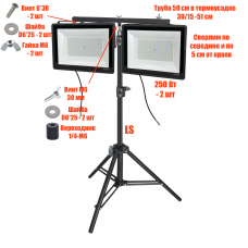 Прожекторы светодиодные 250 Вт, 2 шт, на строительном штативе LS-PRJ-50