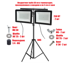 Прожекторы светодиодные 250 Вт 6500K, 2 шт, на строительном штативе BHS-PRJ-50