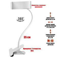 Гибкий белый держатель для телефона до 85 мм на металл прищепке