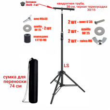 Штатив удлиненный LSPRJ-30PL2V-U260 с металл планкой для 2 прожекторов и сумка для переноски