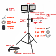 Прожектор светодиодный 30 Вт, 2 шт, на штативе JBH-PRJ-30PL2V с кабелем 3 метра и клеммами на 3 контакта в распределительной коробке