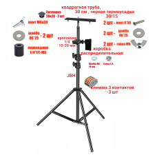 Штатив JBH-PRJ-30PL2V для 2 прожекторов общим весом до 2 кг с клеммами на 3 контакта в распределительной коробке