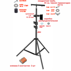 Штатив JBH-PRJ-30PL2V для 4 прожекторов общим весом до 2 кг с клеммами на 5 контактов в распределительной коробке