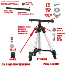 Штатив строительный 3110-PRJ-30PL2V для 2 прожекторов