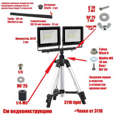 Прожекторы светодиодные 30Вт, 6500K, 2 шт, на штативе строительном 3110-PRJ-PL2V