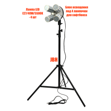 Блок освещения c 4 лампочками 40W/5500K для софтбокса на штативе JBH