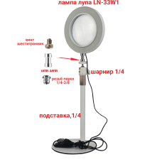 Светильник LN-33W1-ST настольная лампа лупа для вышивания, рукоделия