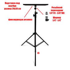 Напольная подставка для колонки, принтера, планшета, размер 34х24 см, с фиксирующей резинкой, на стойке LS-SH