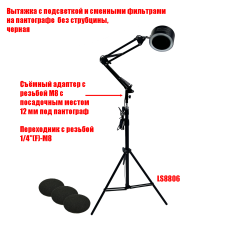 Лампа косметологическая напольная с вытяжкой и сменными фильтрами