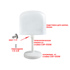 Подставка для головного убора, шапок, настольная стойка HAT-CXP-050W, цвет белый