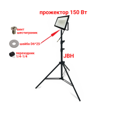 Светодиодный прожектор 150 Вт, 3000K, теплый свет на штативе JBH-PRJ