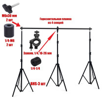 Каркас BHS-4GP для фотофона, высота 250 см, ширина 280 см