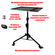 Парикмахерская тележка STANDK-1LS-LOTOK напольная на колесах