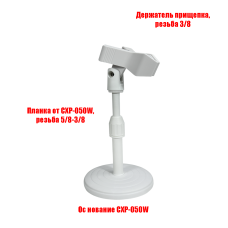 Подставка для фитолампы ZM-02PFW с креплением "прищепка"