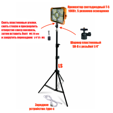 Прожектор уличный светильник T-5 100 Вт на стойке LS-SH