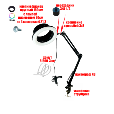 Лампа SL-156-150 для гофры 150 мм под вытяжку для маникюра и педикюра