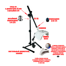 Лампа для сушки ногтей, 48Вт, 100-240V, 50/60Hz, на наклонной стойке ECO-ES35