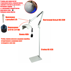 Лампа для сушки ногтей, 48Вт, 100-240V, 50/60Hz, на белом пантографе NB-35W и напольной стойке NS-02W