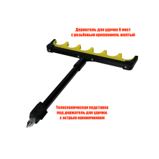 Подставка телескопическая с держателем для 6 удочек, цвет желтый