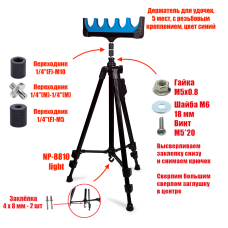 Держатель под 5 удочек на телескопической подставке NP-8810 light, цвет синий