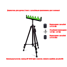 Держатель под 6 удочек на телескопической подставке NP-8810 light, цвет зеленый